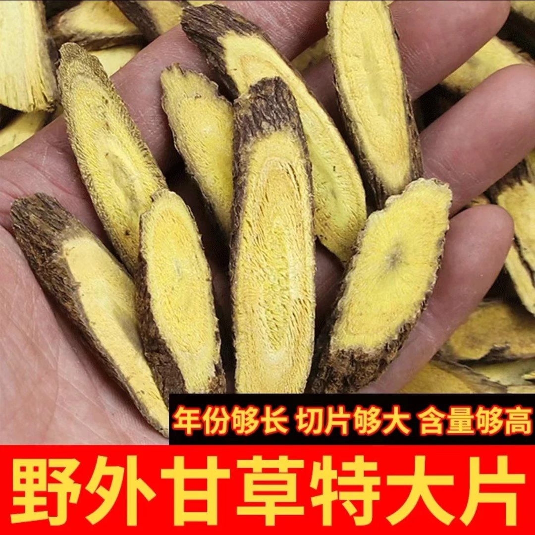 新疆甘草荷叶斜片甘草切片生甘草无硫泡茶泡水甘草泡水喝茶叶饮品