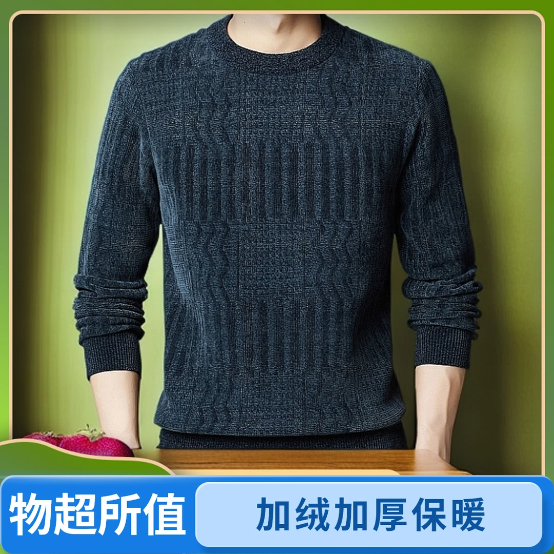 冬季男士雪尼尔秋冬款内搭加绒加厚保暖毛衣中年一体绒针织衫圆领