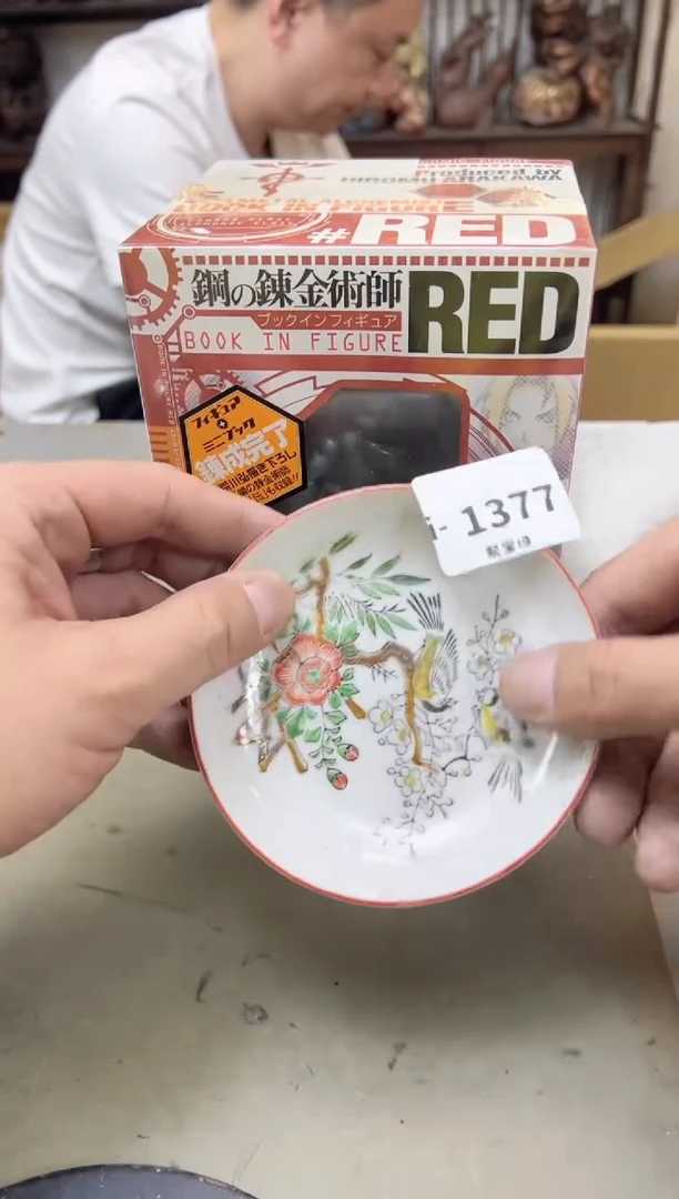 瓷片1377聚宝缘海陶精选