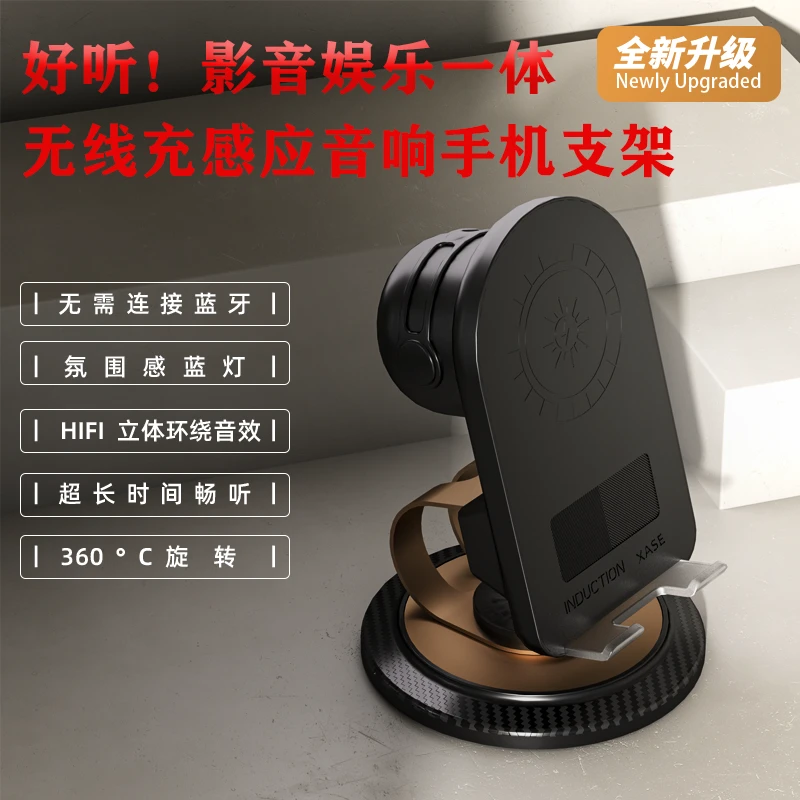 蓝牙扩音器无线充电手机支架直播音360接触感应旋转音箱懒人支架
