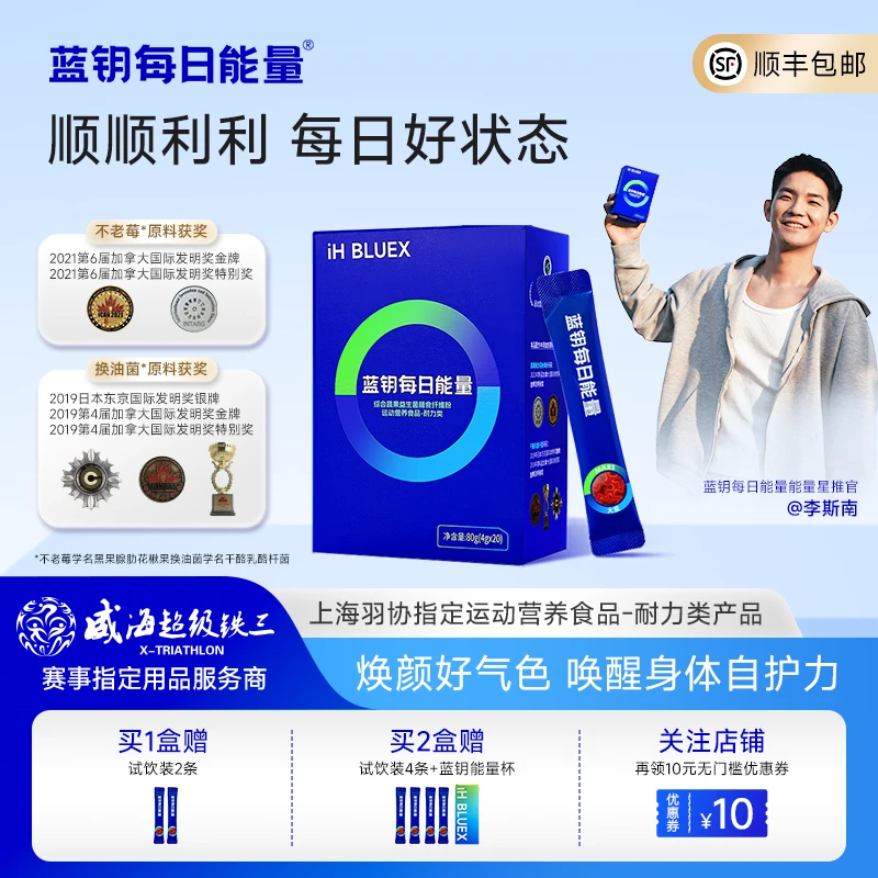 【达人】蓝钥每日能量果蔬益生菌膳食纤维生素蓝条装1盒