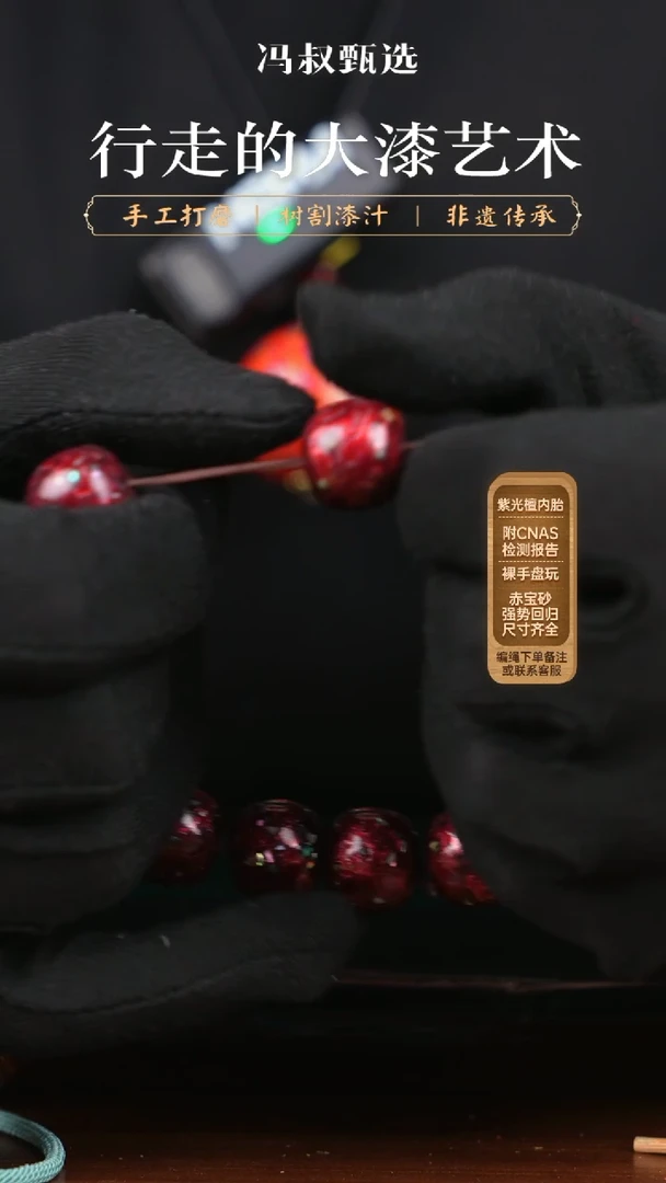 【闪购商品】大漆单珠/螺钿 1.3