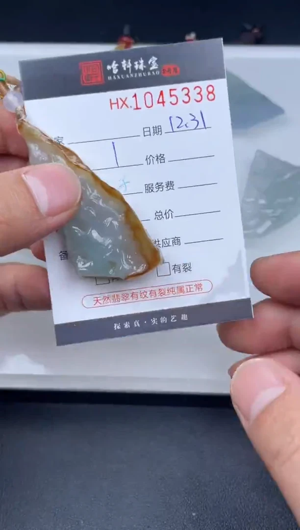 吊坠(不含链)未镶嵌翡翠哈轩  挂件1（有纹有裂）