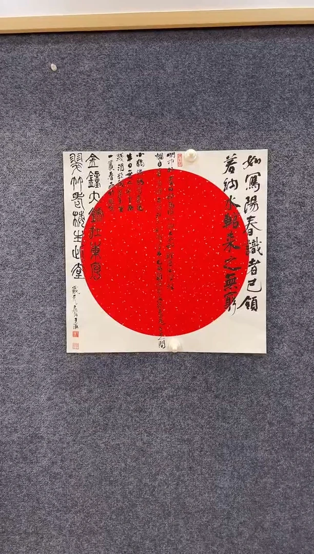 书法8029于Q如写阳春三尺斗方卡纸