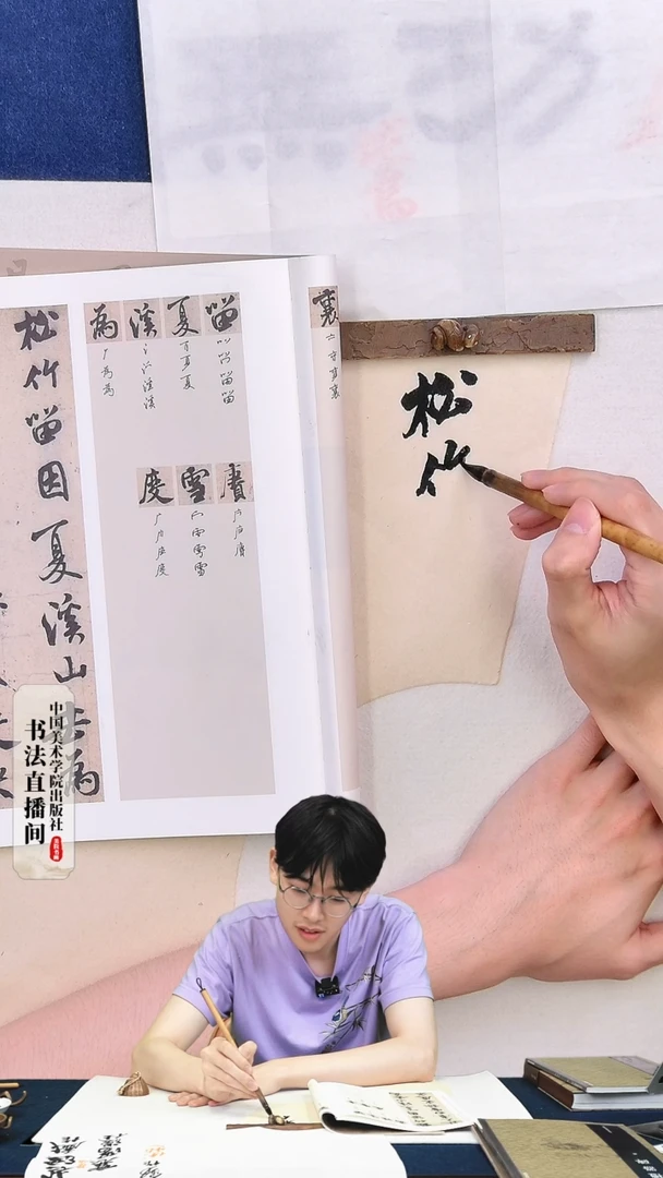 苕溪诗技法分析+10张瑶风扇面纸