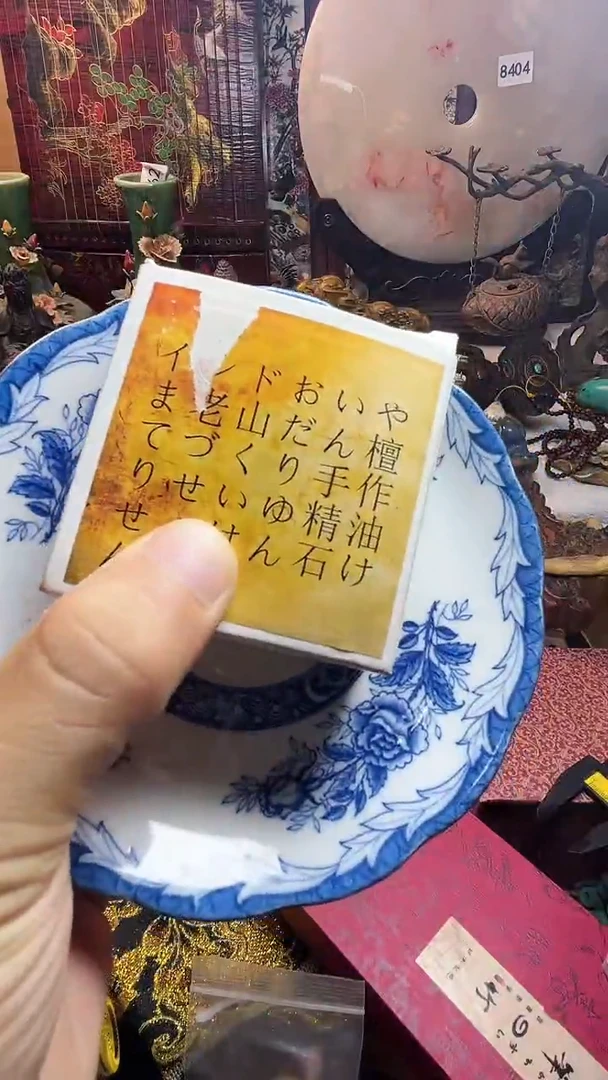 瓷器连接一物一拍