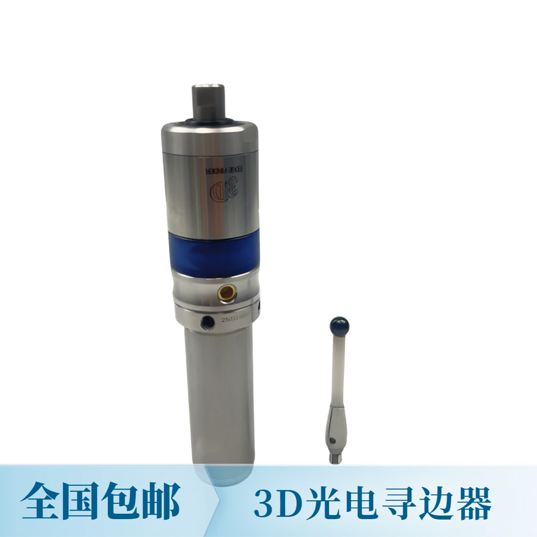 3D光电寻边器高精度分中棒CNC 加工咨询检测传感器发光鸣音0.001