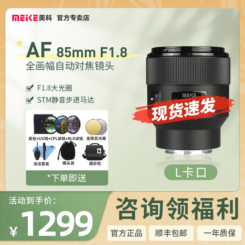 MEKE美科85mmf1.8全画幅镜头人像定焦镜头适用E