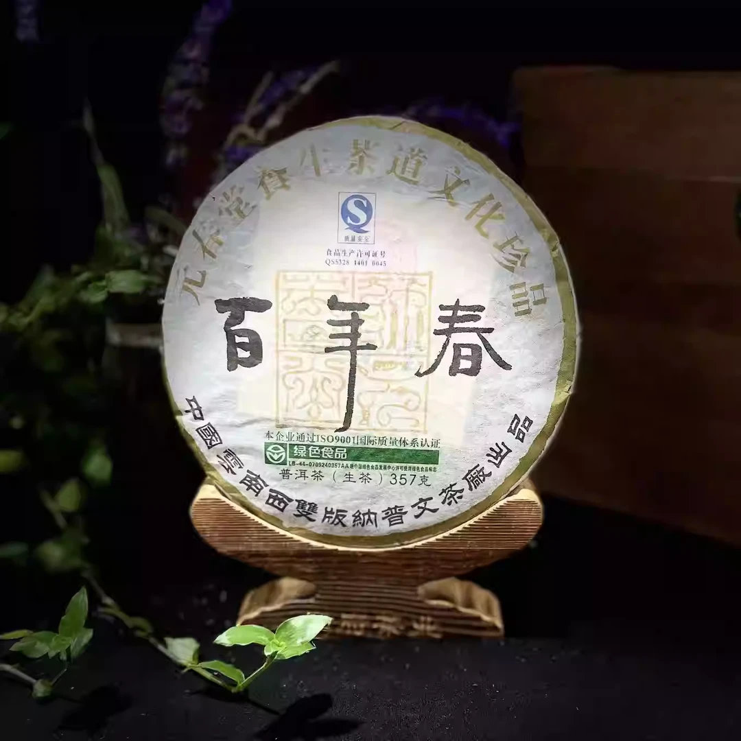 【老生茶】百年春 荔枝香甜 357克/饼 2007年老生茶
