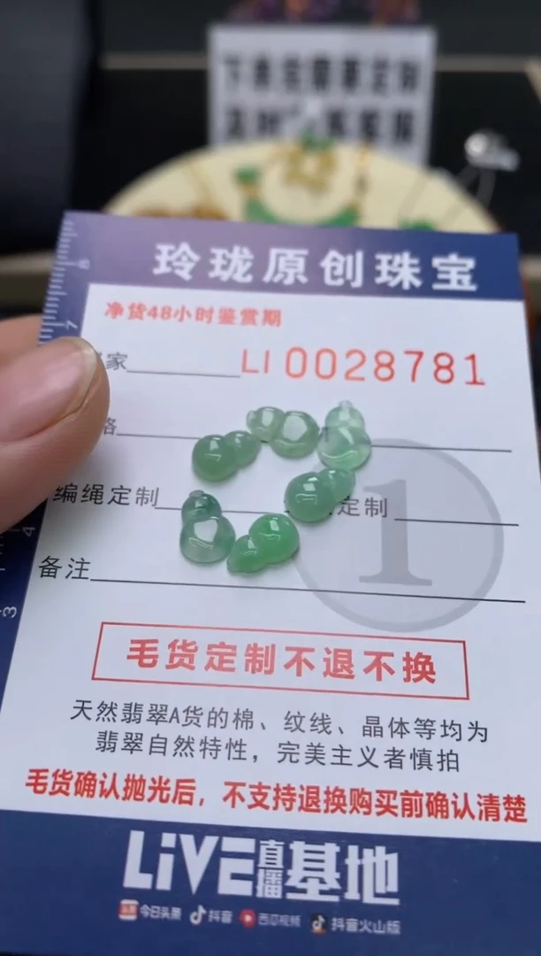 【闪购商品】翡翠颈饰未镶嵌翡翠净货28781