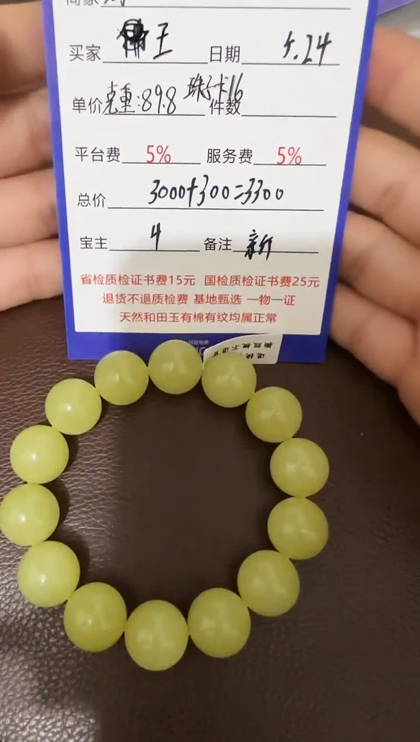 和田玉未镶嵌挂件手串