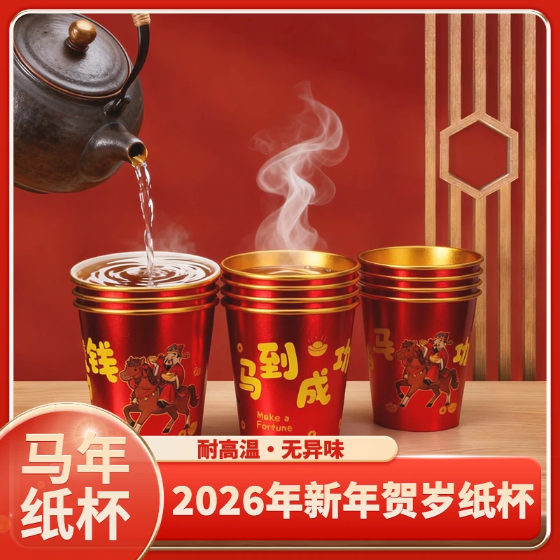 马年发财【到手100只】金箔一次性纸杯加厚国潮 卡通家用茶水杯子