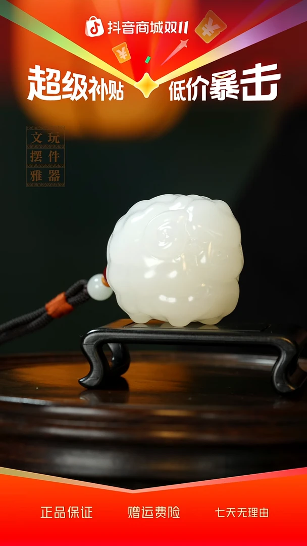 玉《喜气洋洋白羊》手把件摆件