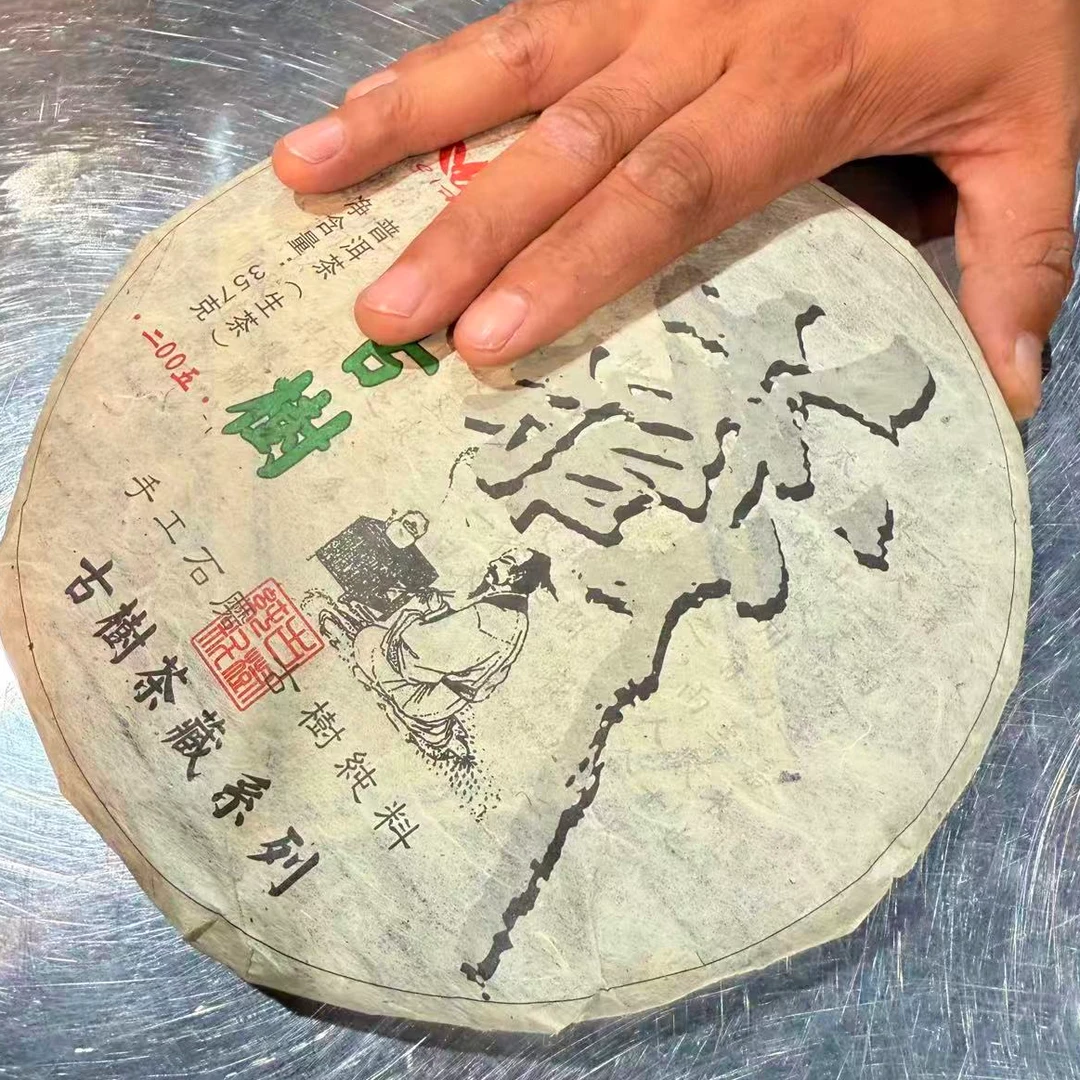 茶园世家CH藏系列福利2号古树茶百年普洱茶357g/饼 生普（9月26日）