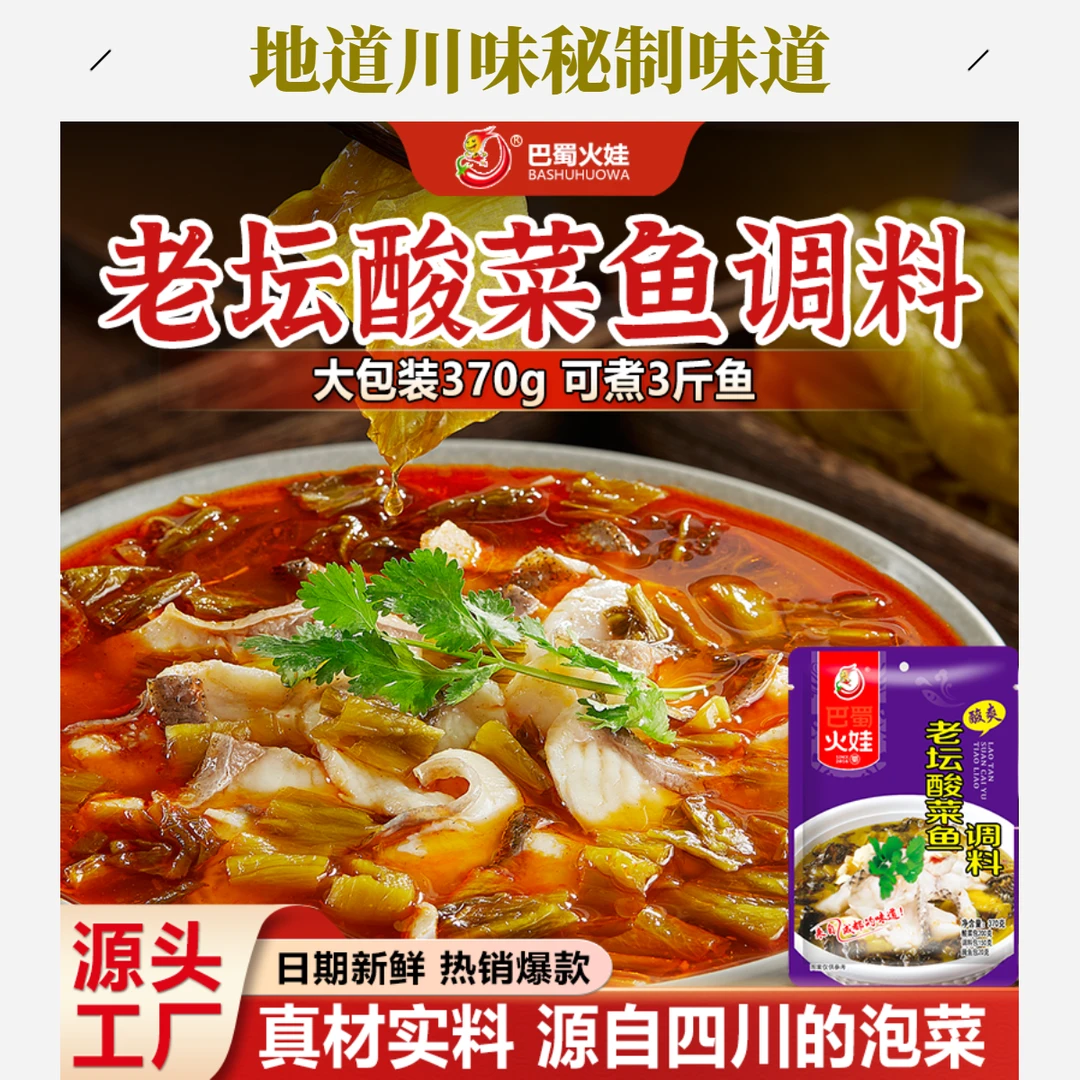 【懒人厨房】四川老坛酸菜鱼调料包370克家庭装煮鱼下饭菜火锅底料