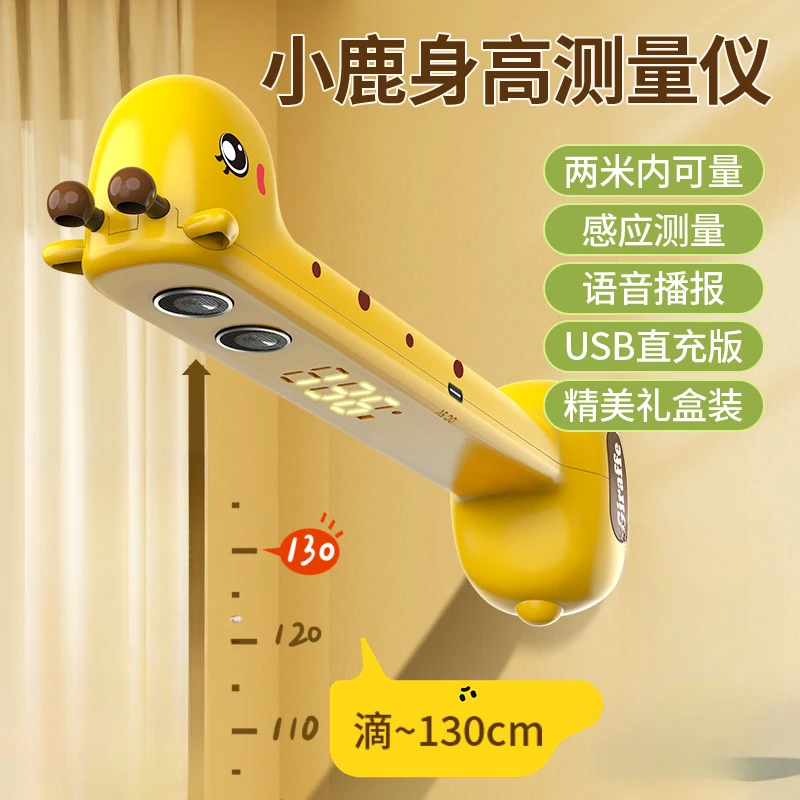 超声波身高家用电子身高尺便携全自动宝宝身高测量记录仪