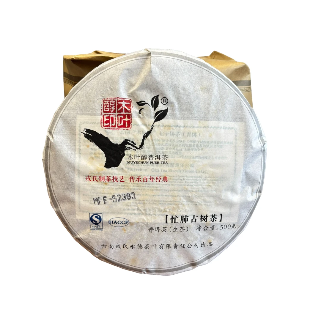 勐库戎氏2013年忙肺古树茶500克普洱生茶  古树普洱