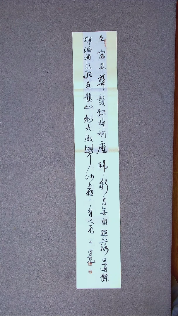 书法王守乾 山东临沂138*23尺寸