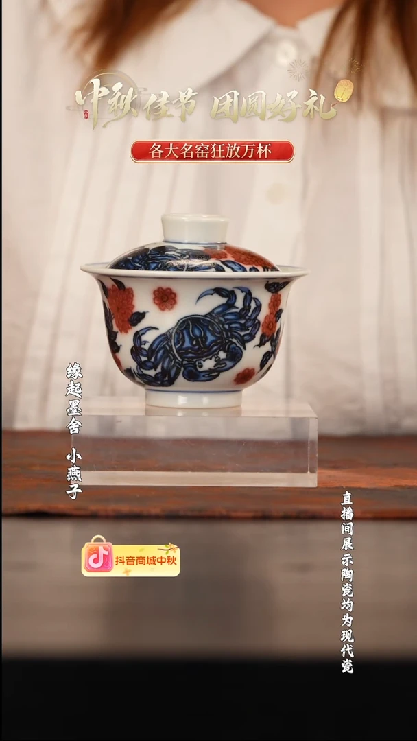 墨衍堂釉里红螃蟹盖碗@@moyt87