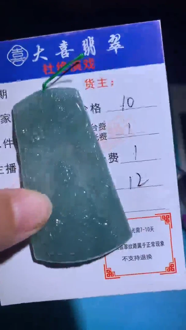 未镶嵌定制翡翠毛货-不退不换