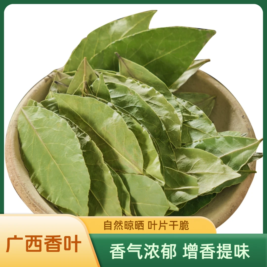 八桂香坊炖卤专用香叶干货无熏硫日晒