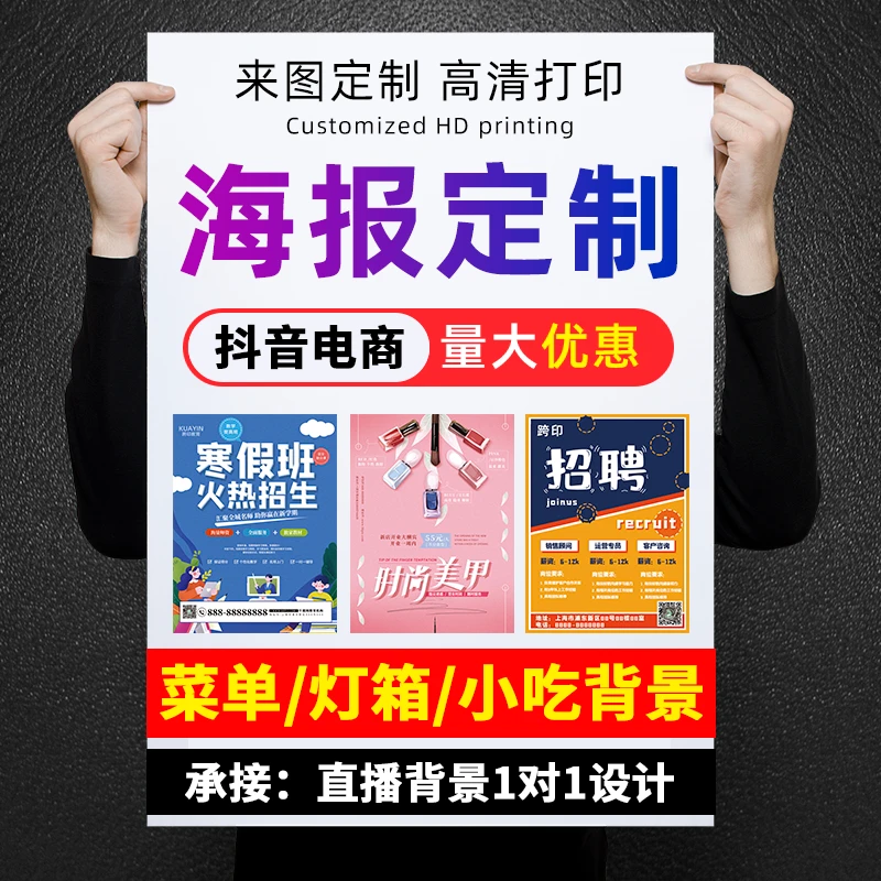 广告海报定制设计易拉宝海报定制写真贴纸墙贴喷绘海报设计定做