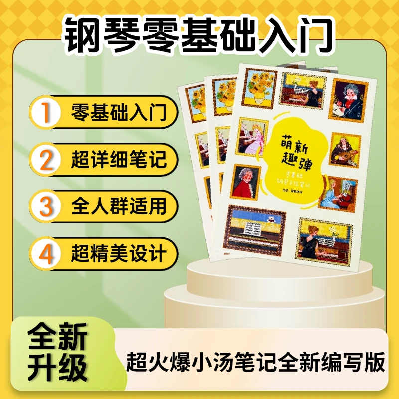 钢琴谱零基础入门｜小汤普森【 1-3】 130节超详细讲解课+注解笔记