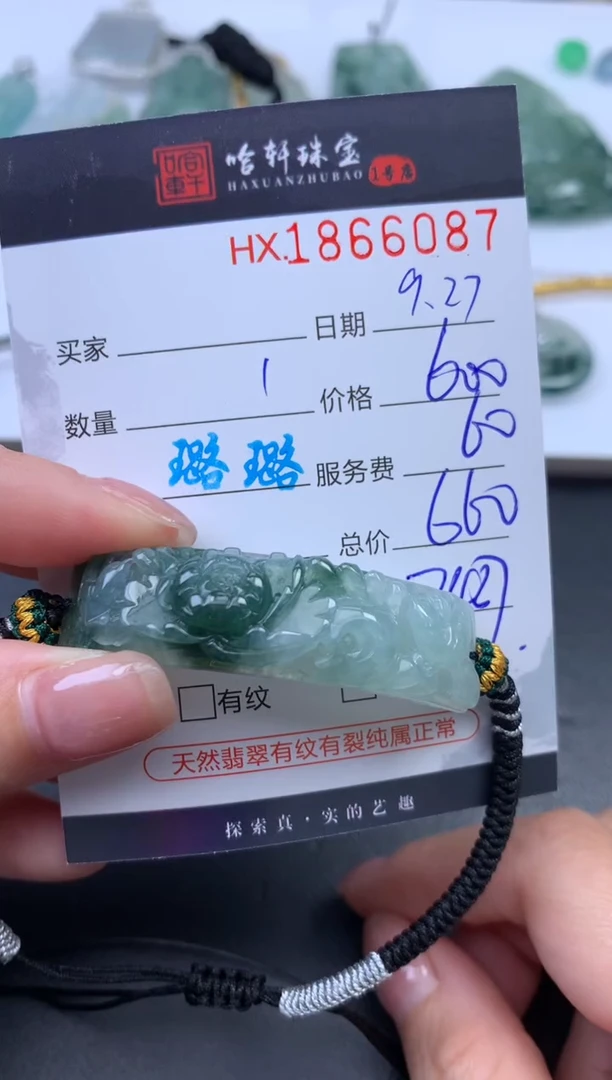 未镶嵌挂件翡翠哈轩 手牌1