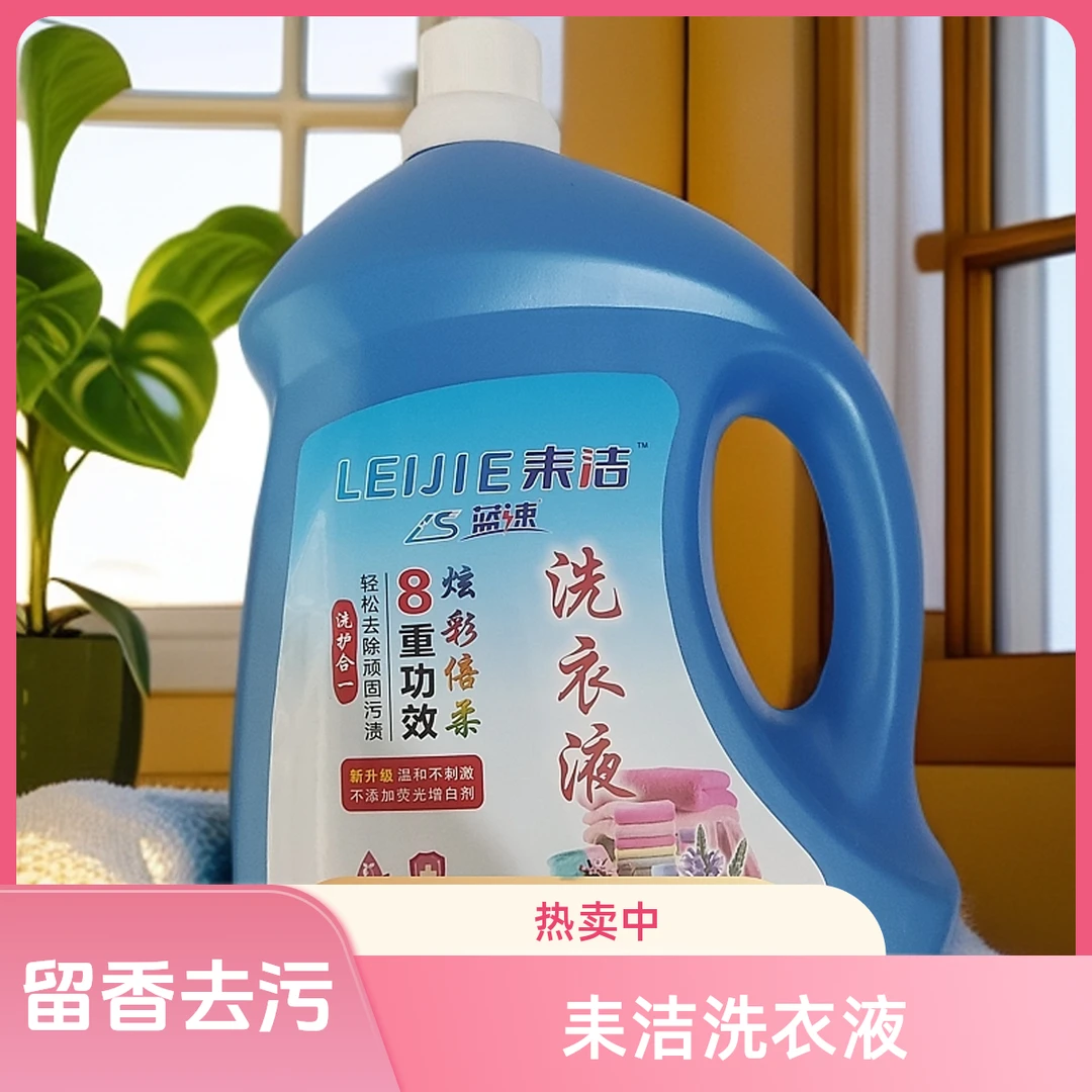耒洁6斤洗衣液工厂直销