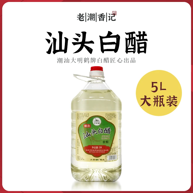 老潮香记汕头白醋米醋潮汕特产酿造食醋商用餐饮装大桶醋
