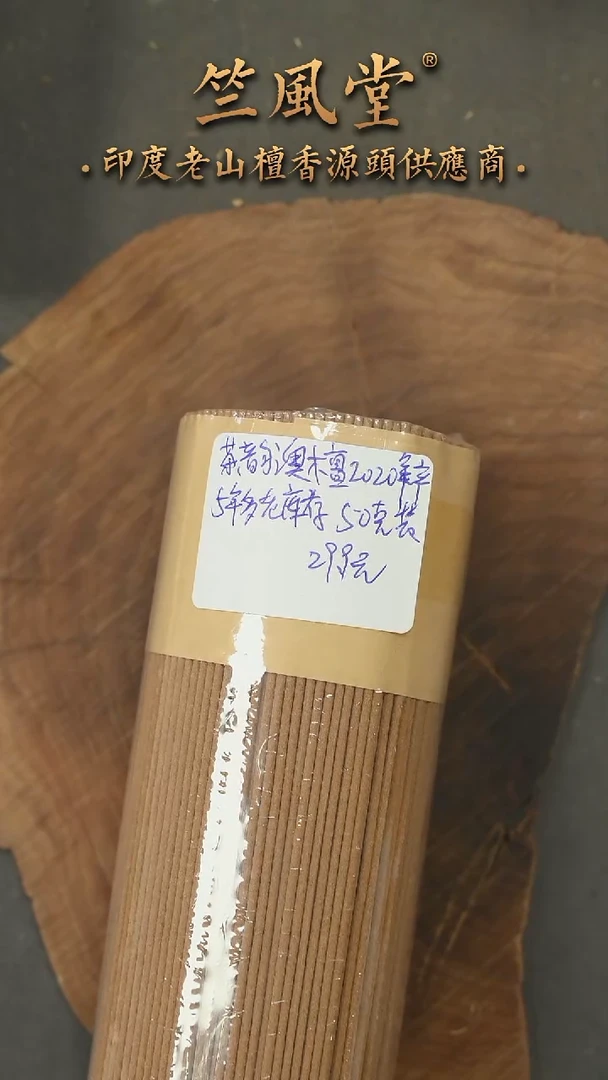 檀香木其他老库存茶韵澳檀线香50克装