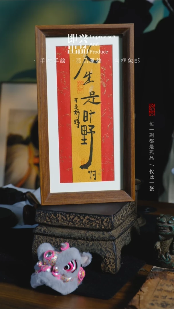 【闪购商品】书法花 书画摆拍 挂画