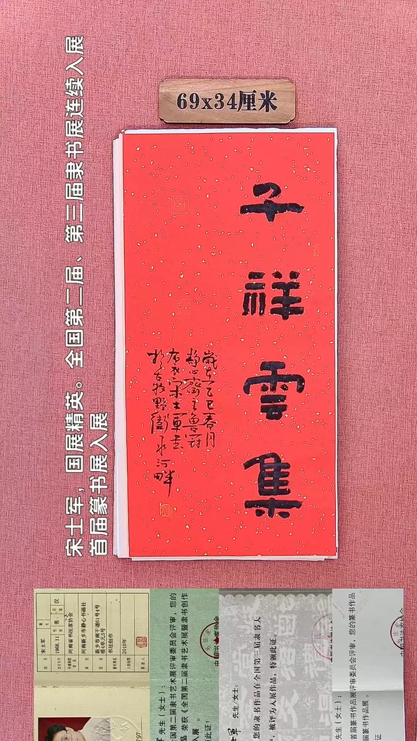 书法257        宋老师书法作品