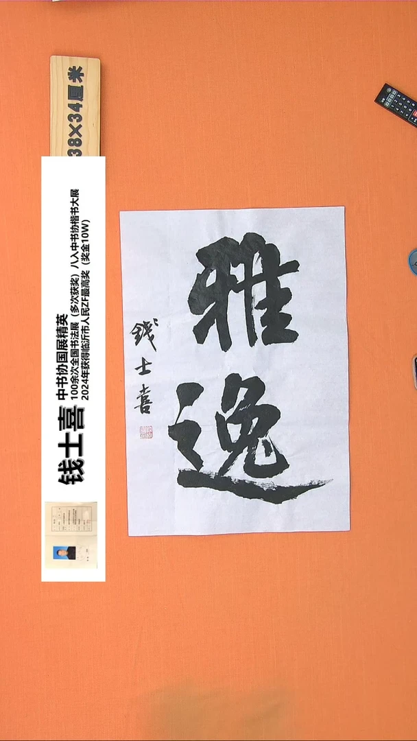 【闪购商品】书法148钱老师书法作品