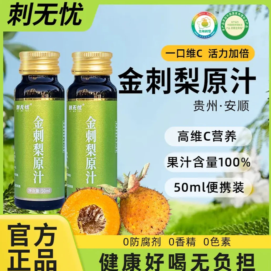 真材实料果味足高维C营养饮品刺金刺梨原浆原液刺梨刺梨汁原浆