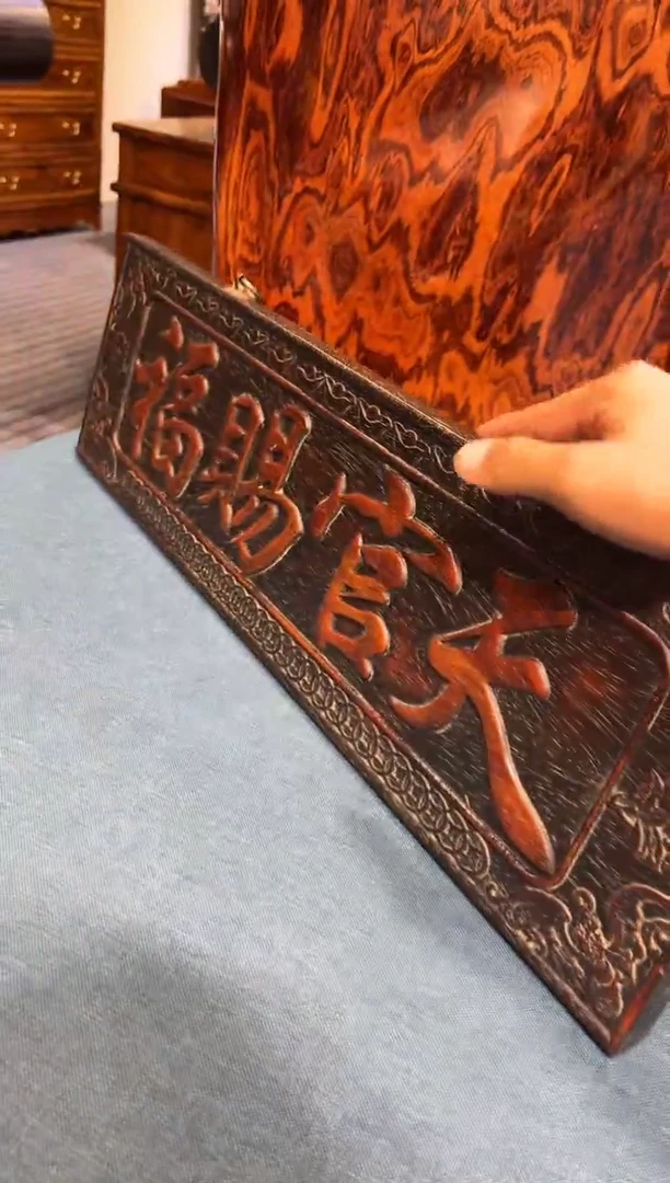 小叶紫檀天官赐福牌匾1111
