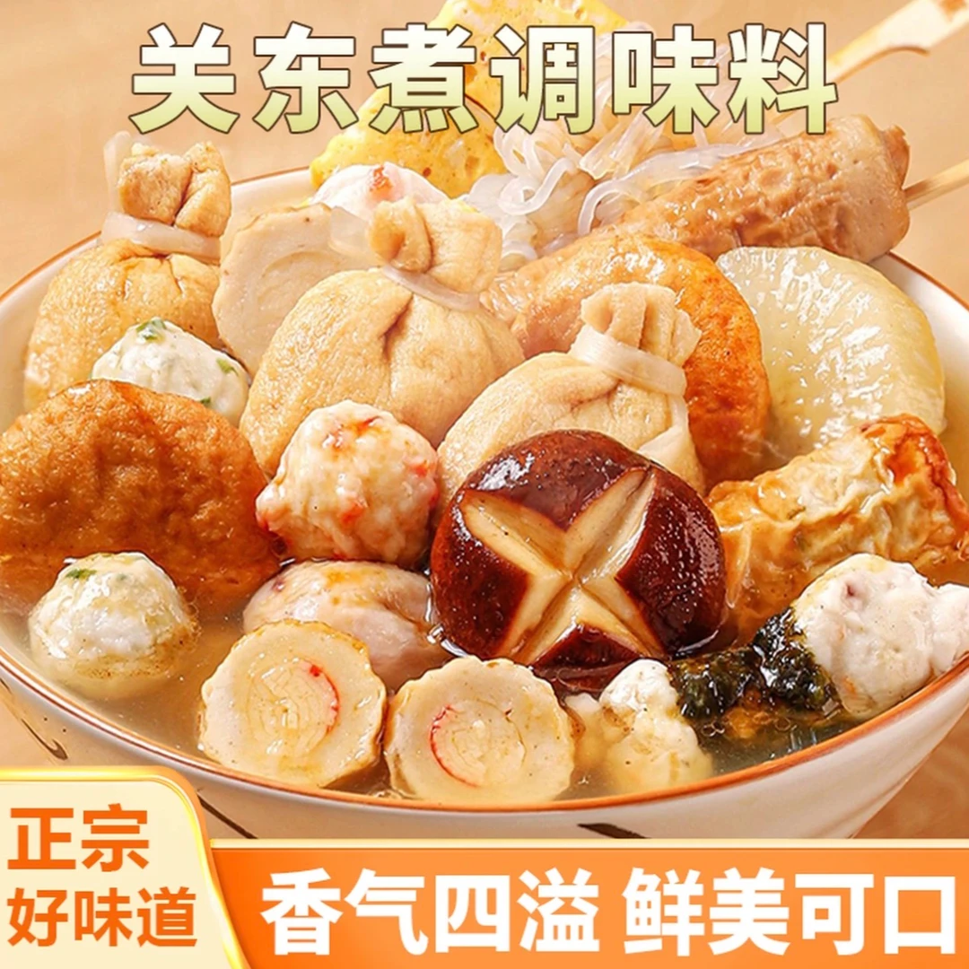 【0脂肪0蔗糖】正宗关东煮调味料寿喜烧火锅底料便利店同款风味