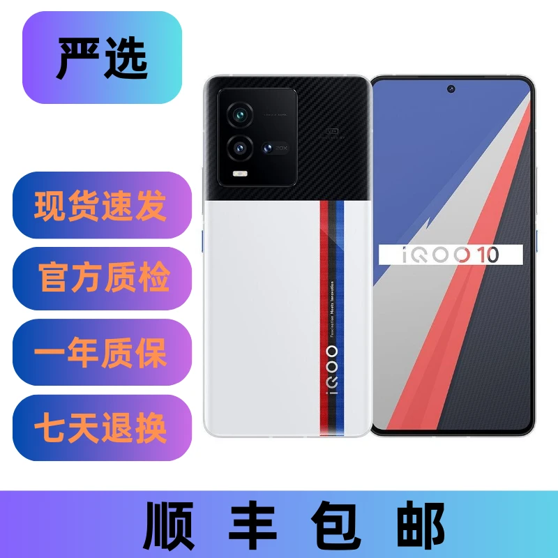 95新 iQOO 10 二手手机全网通游戏性能手机双卡5G手机拍照手机