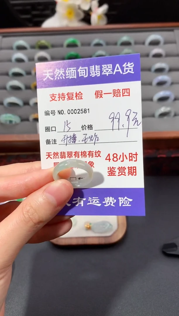 未镶嵌戒指翡翠圈口15