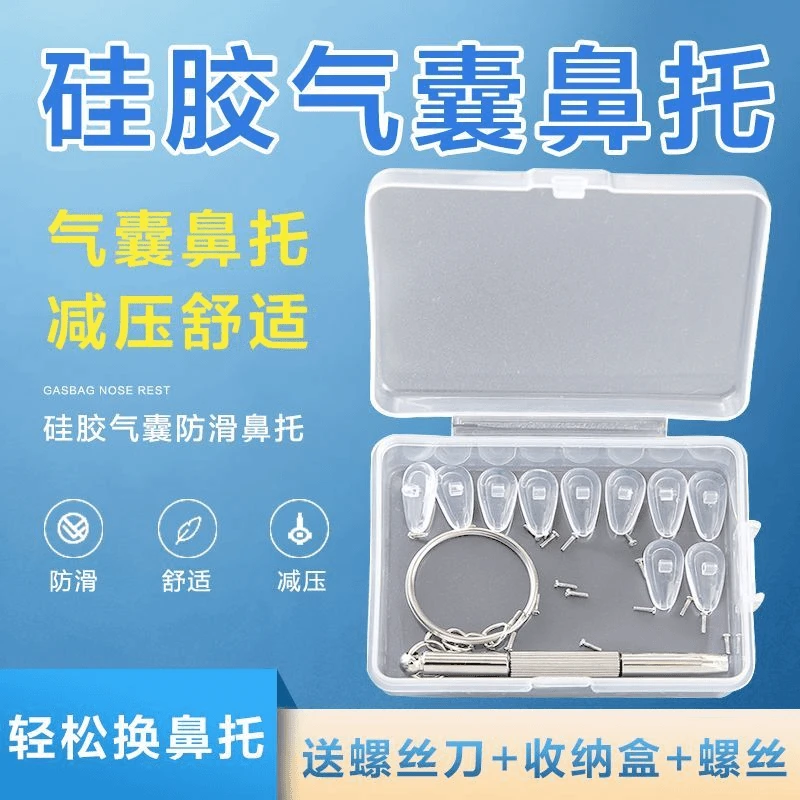 眼镜气囊鼻托硅胶超软防滑减压无痕空气囊铜芯通用型眼睛鼻梁配件