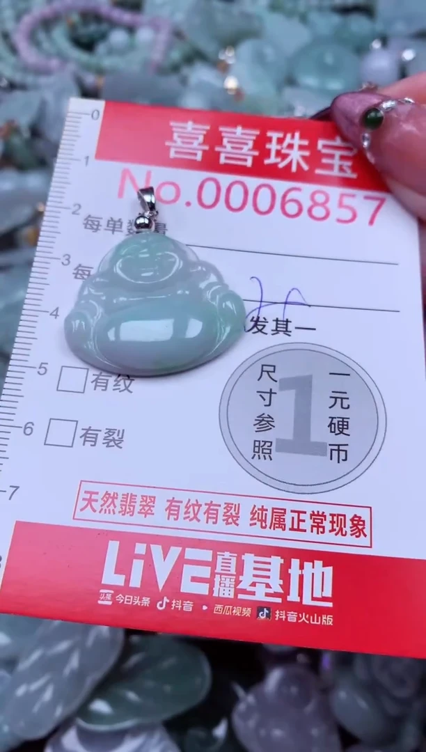 吊坠(不含链)未镶嵌翡翠6857