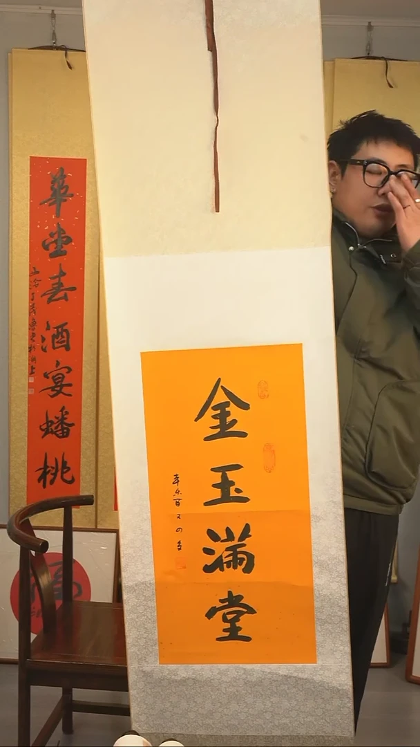 【闪购商品】书法本乐长老《金玉满堂》