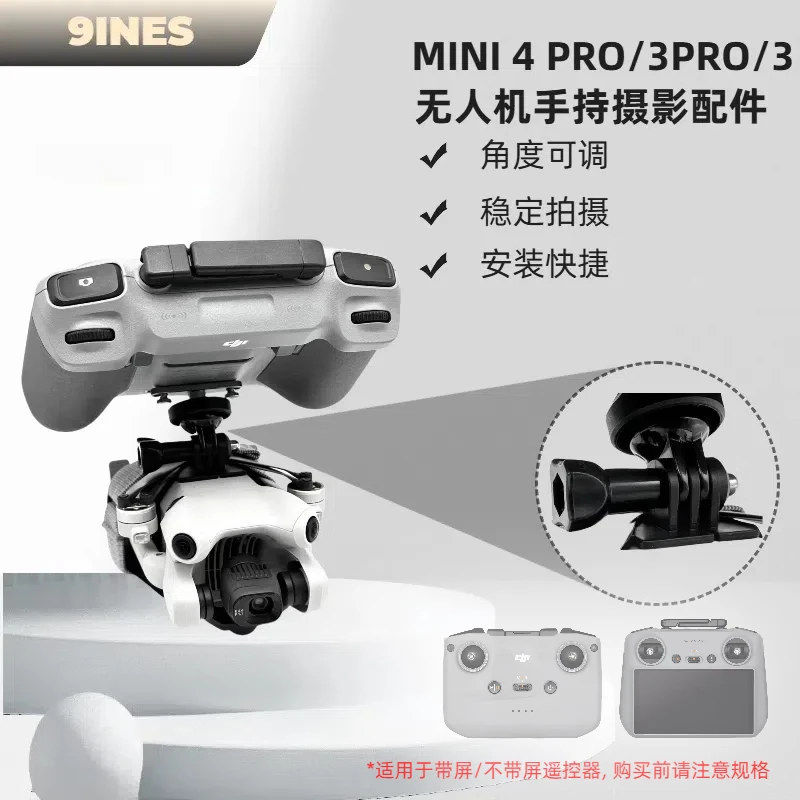 9INES大疆Air3手持支架适配Mini4 Pro/3 Pro手持支架大疆手持摄影
