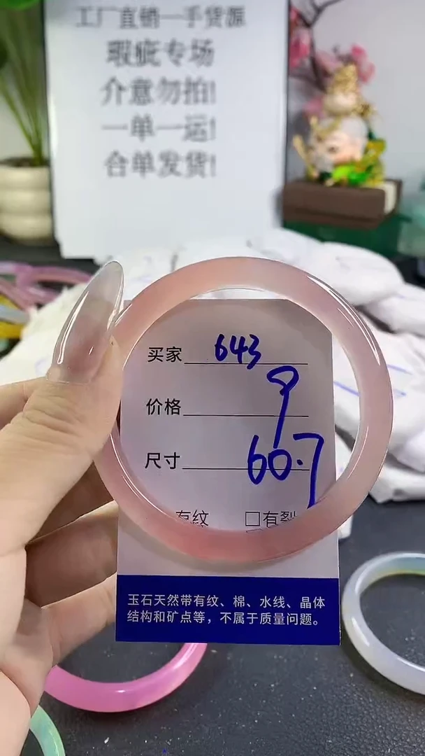 手镯玛瑙/玉髓未镶嵌643