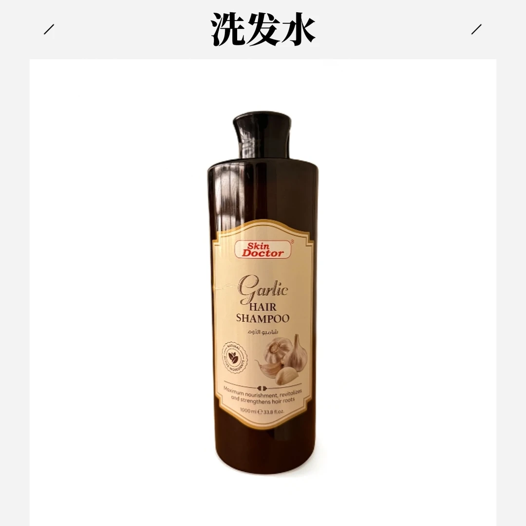 SAMSAK 迪拜大蒜控油护发洗发水
