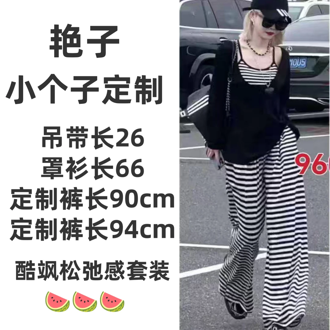 【艳子】9606小个子～酷飒松弛感吊带＋罩衫＋阔腿裤套装