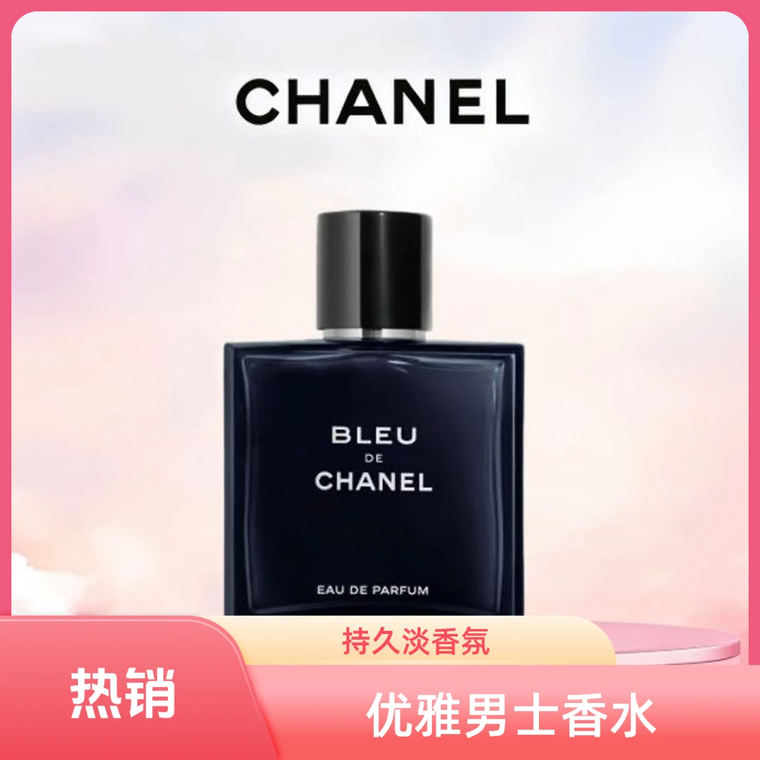 CHANEL香奈​⁣儿蔚蓝男士香水粉邂逅柔情香水100ml清新淡木香浓香持久100ml