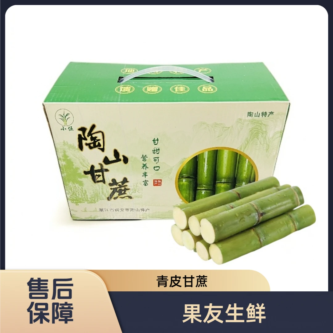 【陶山青皮甘蔗】香甜可口整箱带箱4.8斤左右太原吕梁晋中忻州可拍