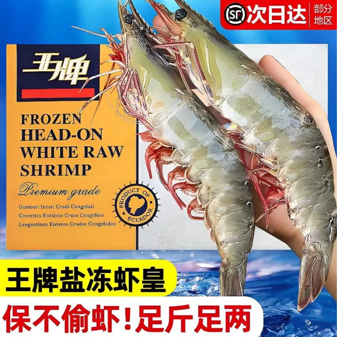王牌原装盐冻大虾3040规格1.5KG白虾新鲜顺丰发货