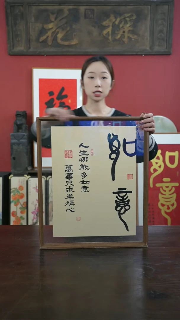 【闪购商品】书法手绘41*51-如意（仿古）